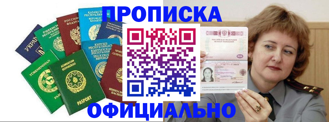 временная регистрация недорого в Карасуке